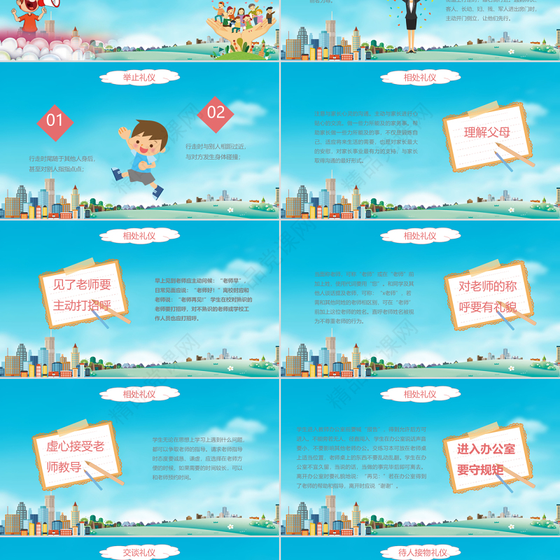 卡通中小学生校园文明礼仪主题班会PPT模板