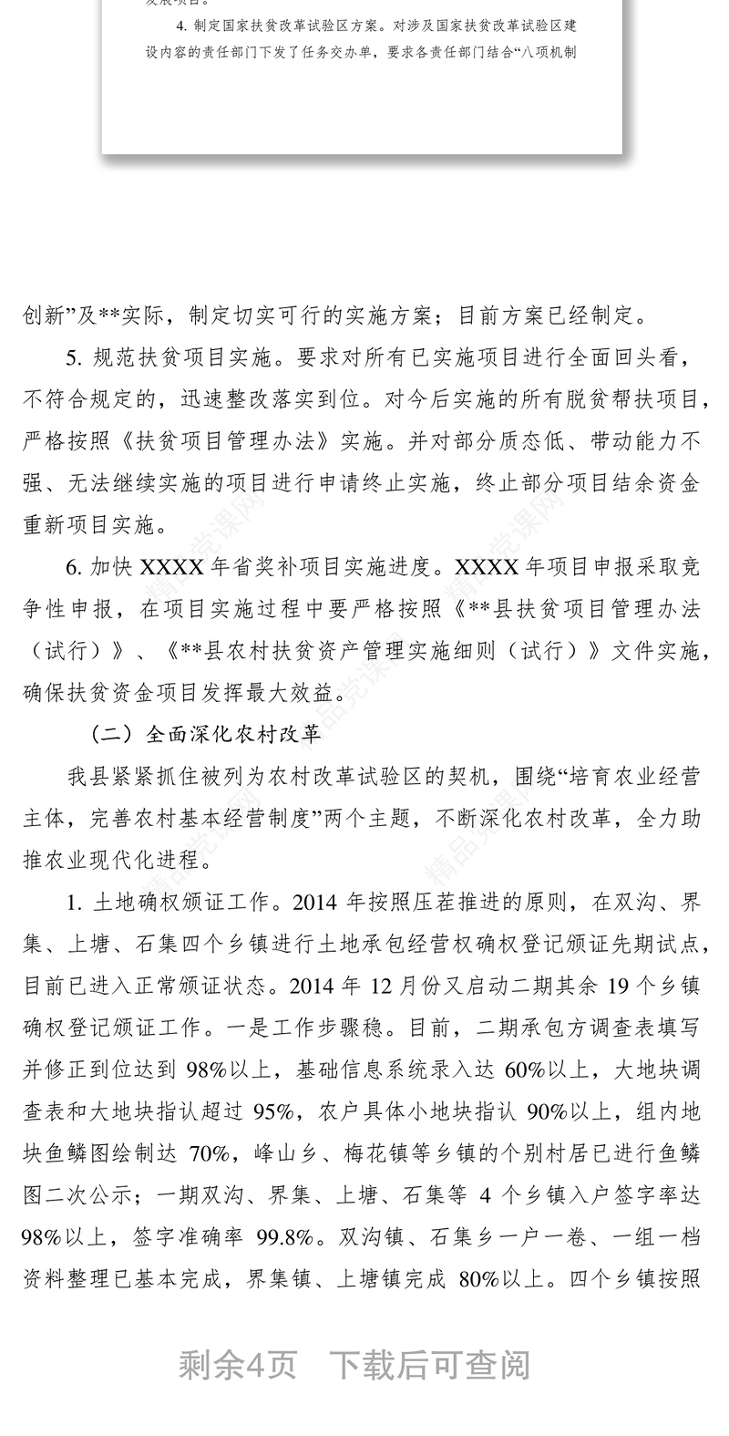 XXXX年农工办年中总结