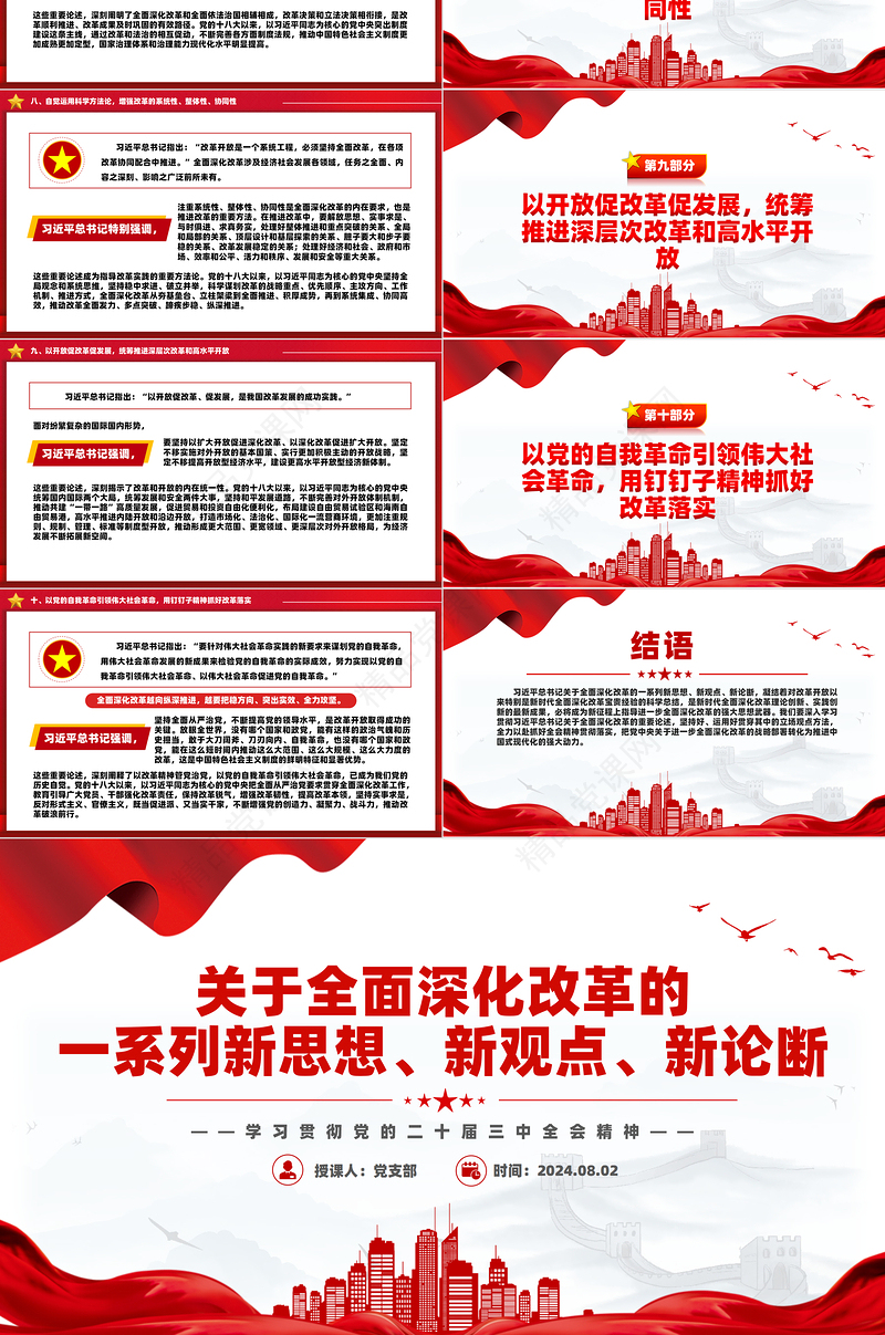 深入学习贯彻习近平总书记关于全面深化改革的一系列新思想新观点新论断PPT课件