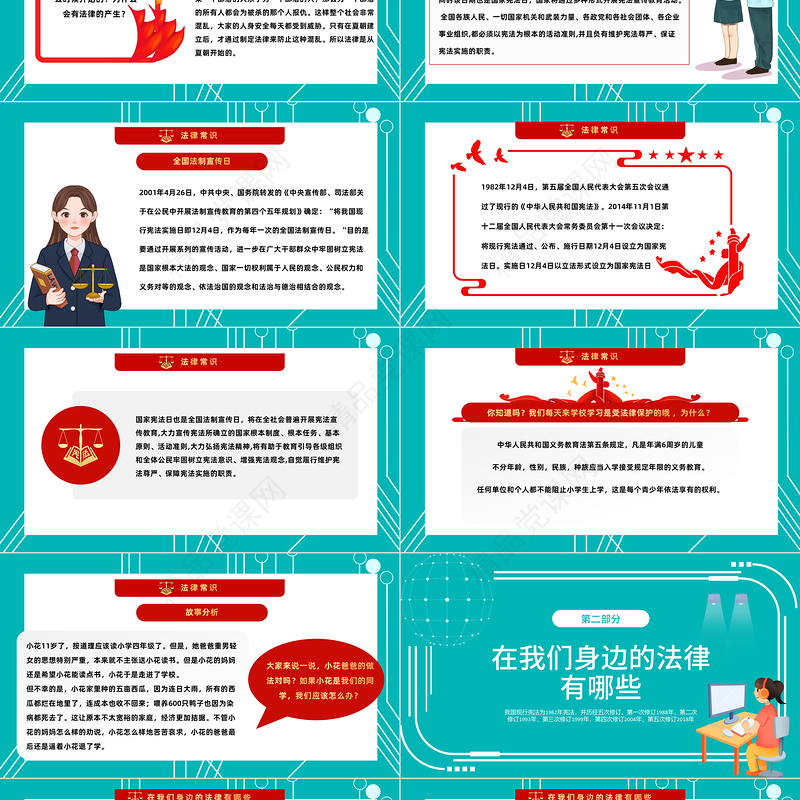 2022学会保护自己PPT大气精美卡通小学生法制安全教育主题班会模板课件