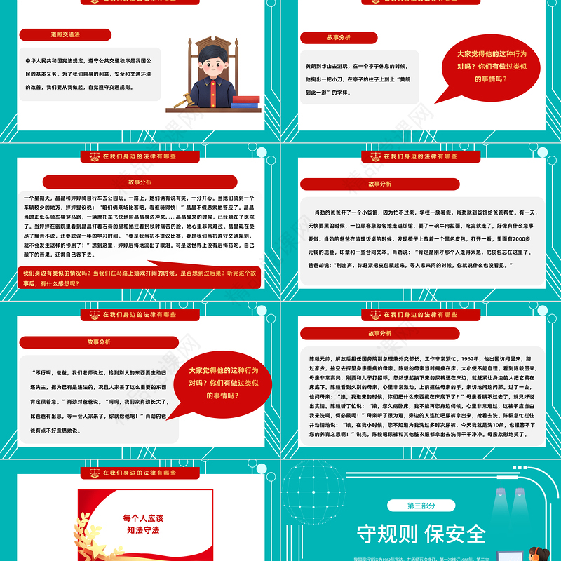 2022学会保护自己PPT大气精美卡通小学生法制安全教育主题班会模板课件
