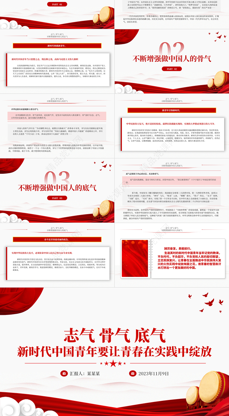 新时代铸就新青年新青年引领新时代PPT党政风新时代中国青年要让青春在实践中绽放党课下载