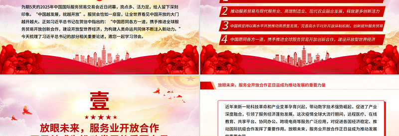 党政风建设开放型世界经济PPT总书记的部分相关重要论述课件