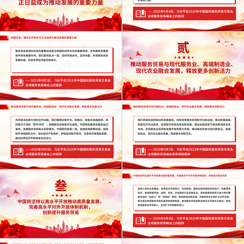 党政风建设开放型世界经济PPT总书记的部分相关重要论述课件