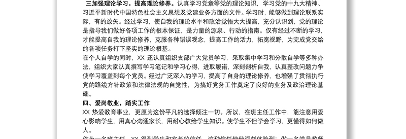 优秀党务工作者先进材料_优秀党务工作者推荐材料简介