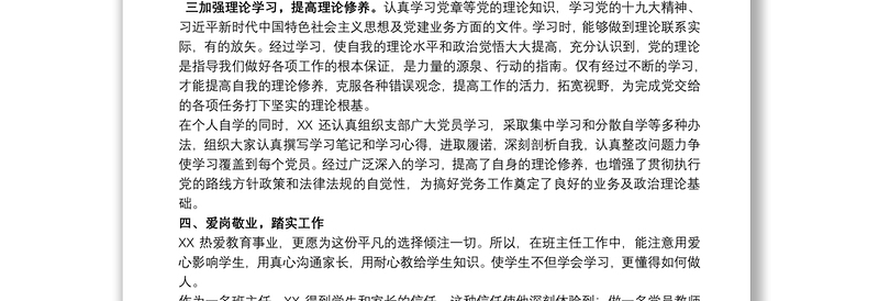 优秀党务工作者先进材料_优秀党务工作者推荐材料简介