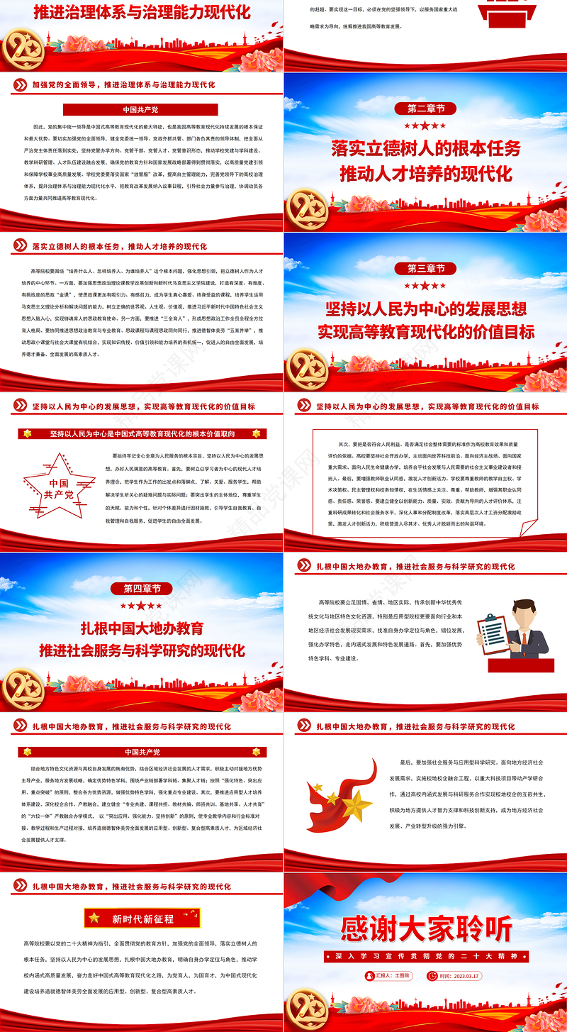 2023走好中国式高等教育现代化之路PPT精品风深入学习宣传贯彻党的二十大精神专题党课课件模板