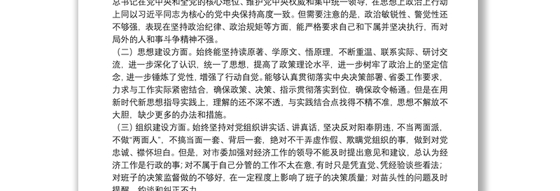 主题教育专题民主生活会对照检查材料(政治、思想、组织、作风、纪律5个方面)