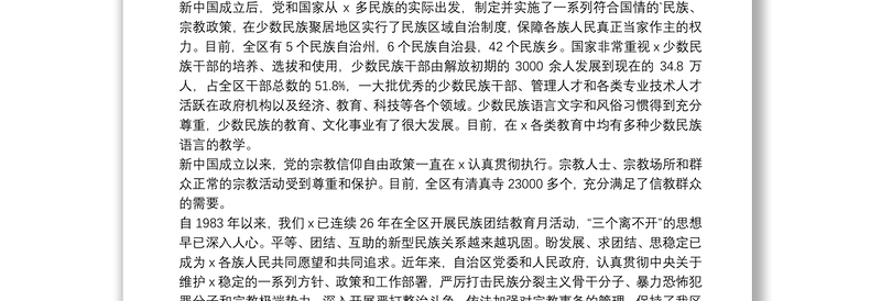 强国路上你我同行同上一堂思政课心得体会参考范文8篇