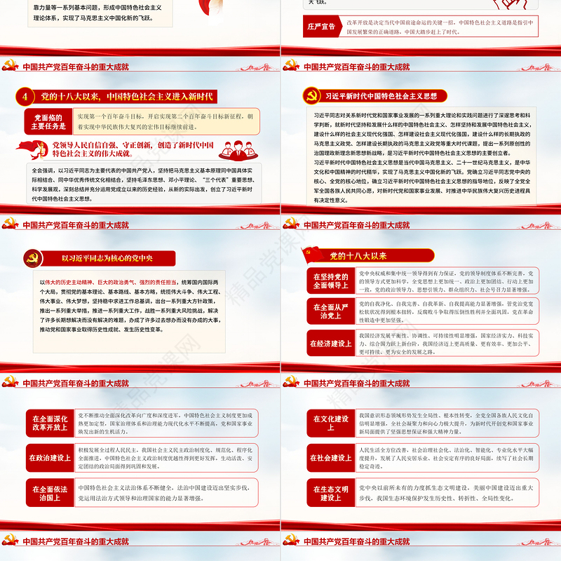 全面总结学习党的百年奋斗重大成就和历史经验PPT简洁风十九届六中全会公报内容介绍党课课件