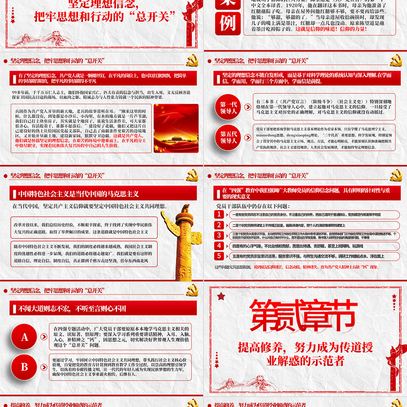 教师四强教育党课学校党课PPT模板-含讲稿