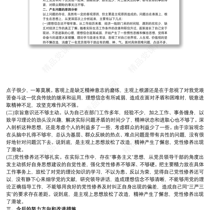 违纪原因剖析材料 违纪案件剖析材料