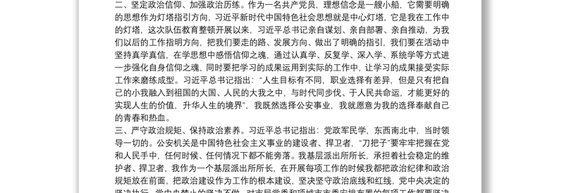 开展纪律教育整顿个人心得体会精品范文