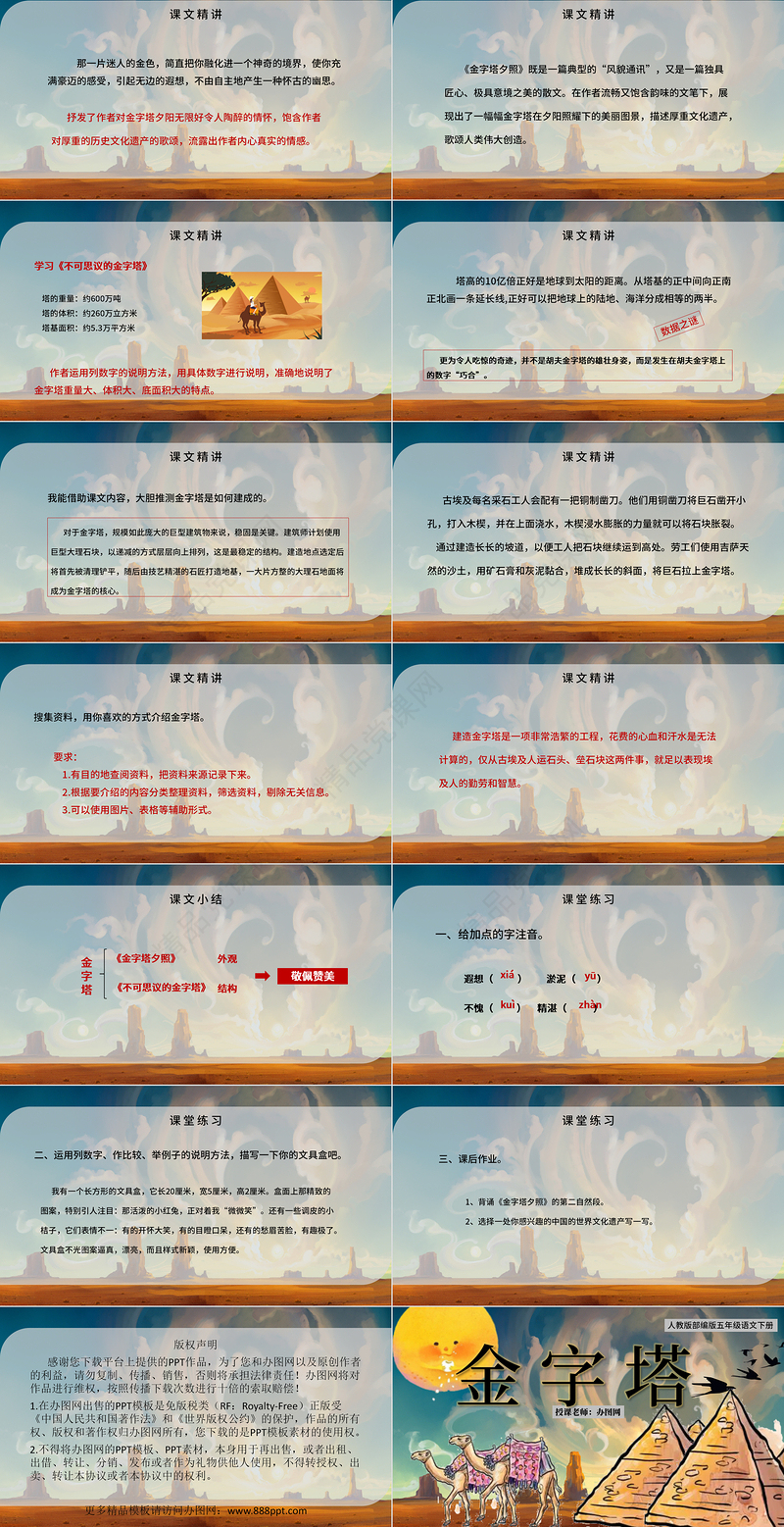 金字塔PPT第20课小学五年级语文下册部编人教版教学课件