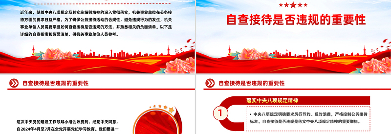 2025机关事业单位自查接待是否违规及负面清单PPT课件模板