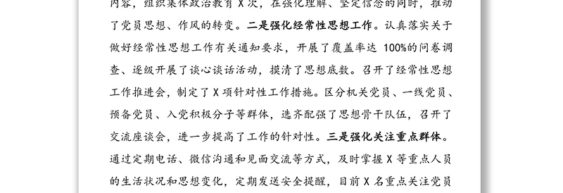 年一季度党建工作总结(机关党委)