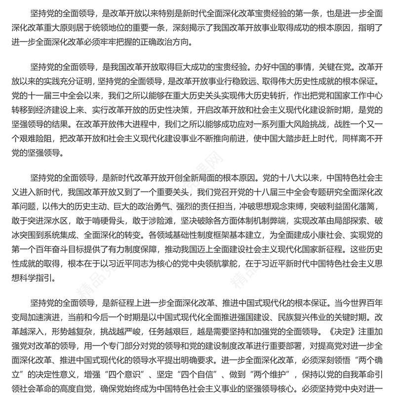 领会和把握进一步全面深化改革的重大原则讲稿