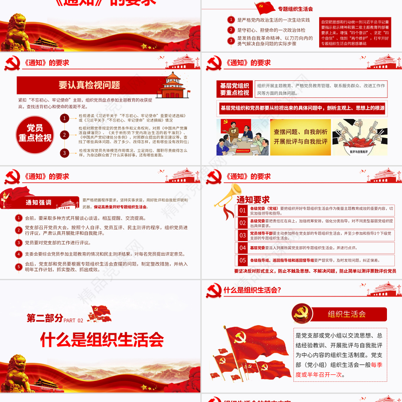 原创不忘初心牢记使命专题组织生活会党课PPT