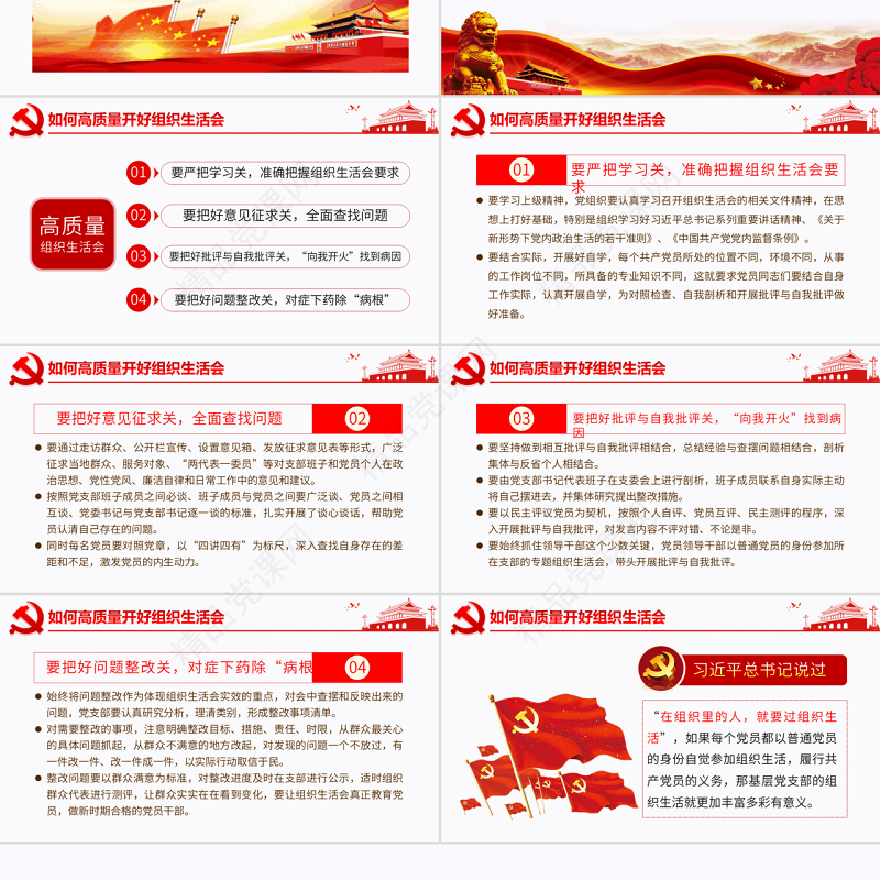 原创不忘初心牢记使命专题组织生活会党课PPT