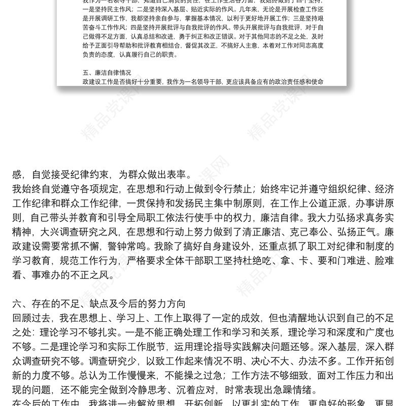 领导干部优秀个人述职报告通用范文