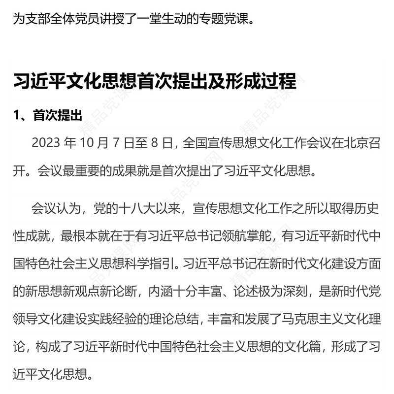 感悟思想伟力凝聚奋进力量支部书记主题教育党课PPT课件(讲稿)