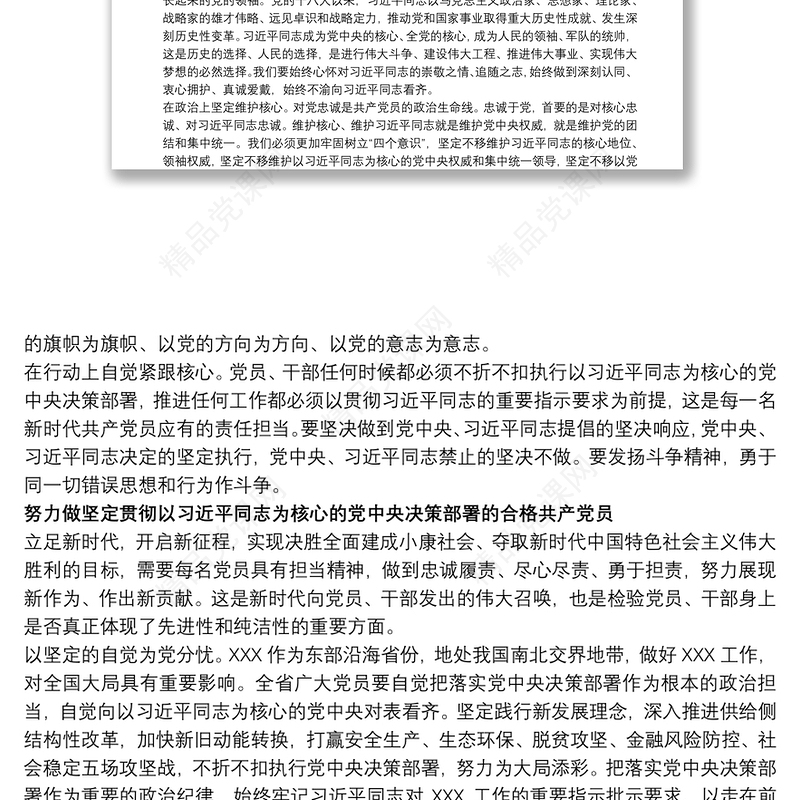 如何做一名新时代合格的共产党员