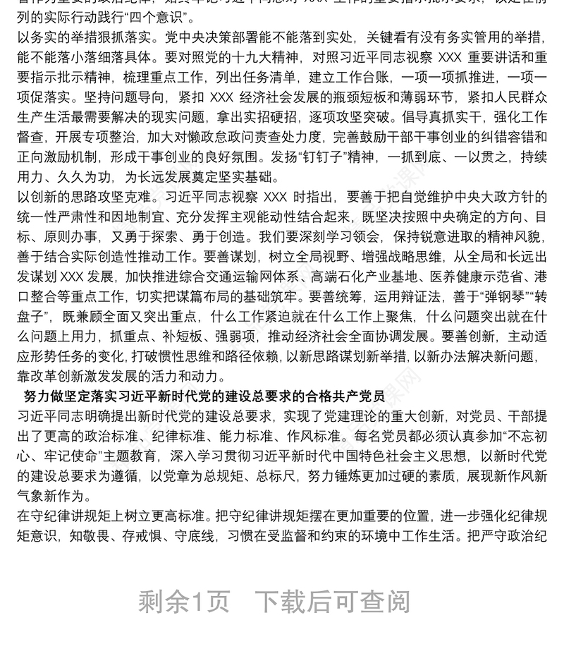 如何做一名新时代合格的共产党员