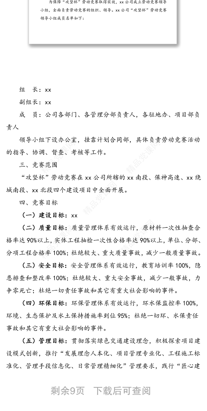 xx公司20xx—20xx年度“攻坚杯”劳动竞赛活动实施方案