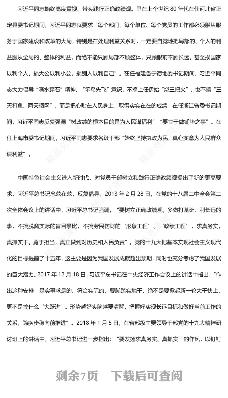 树立和践行正确政绩观的前进路线ppt华美习近平新时代党建思想专题党课(讲稿)