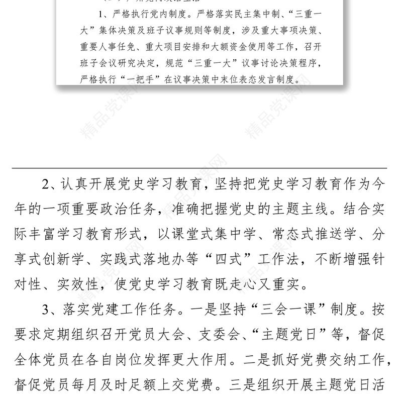 年度党风廉政建设工作总结（社区）