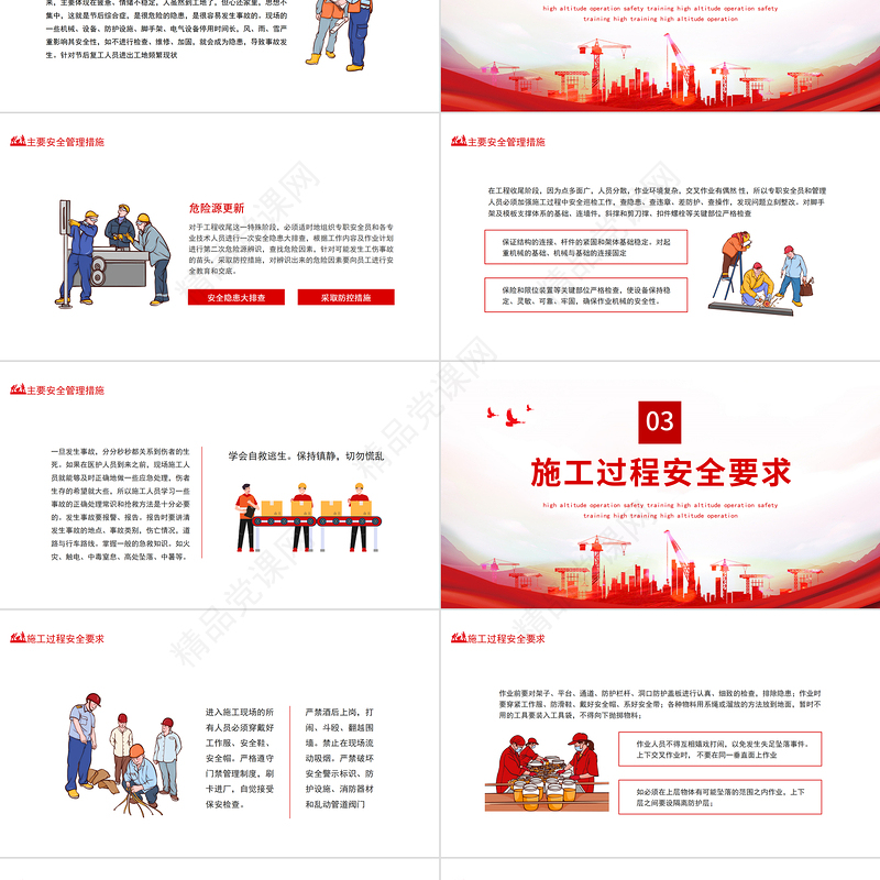 年节后施工安全教育PPT红色简约风建筑工地节后复工安全知识培训专题课件模板