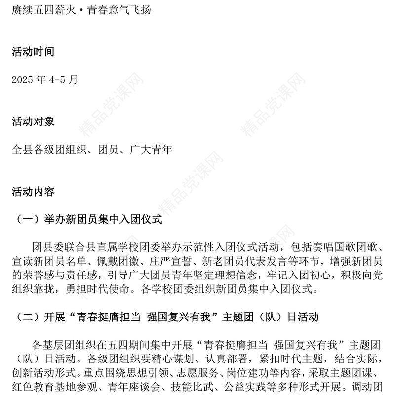 精美时尚赓续五四薪火青春意气飞扬PPT纪念五四运动106周年活动课件(讲稿)