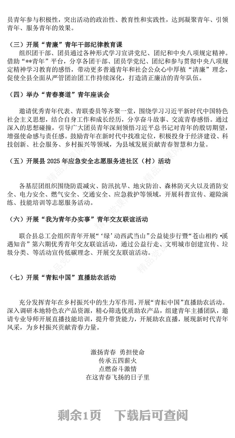精美时尚赓续五四薪火青春意气飞扬PPT纪念五四运动106周年活动课件(讲稿)