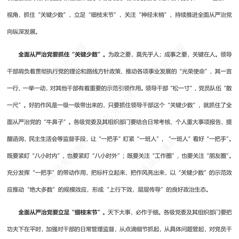 “360°全景法”推进全面从严治党——全国组织工作会议学习心得