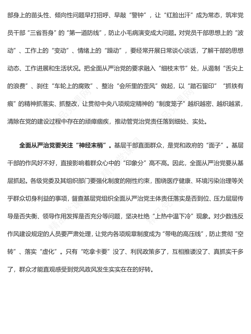 “360°全景法”推进全面从严治党——全国组织工作会议学习心得