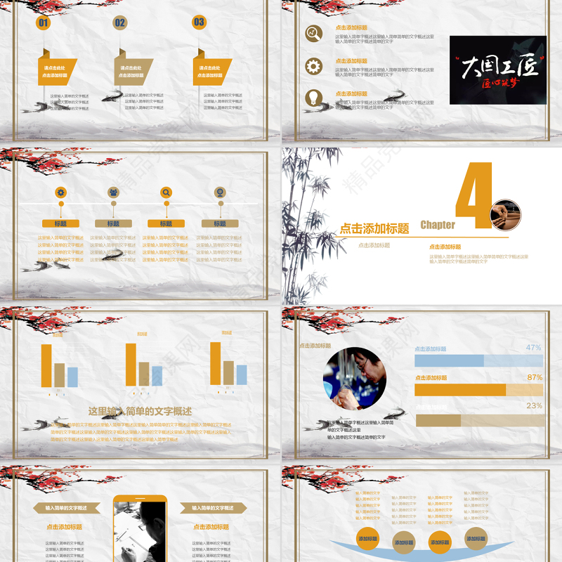 中国风简约水墨画工匠精神党课PPT模板