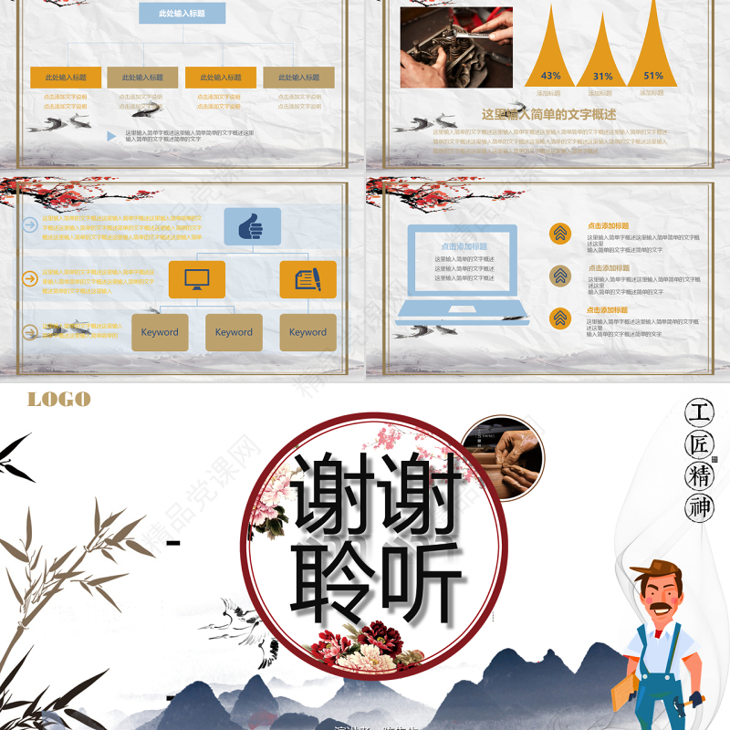 中国风简约水墨画工匠精神党课PPT模板
