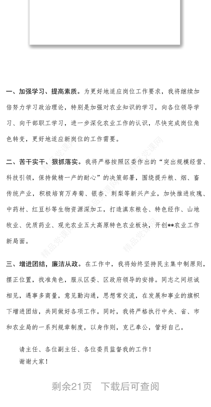 任职表态发言稿精选12篇