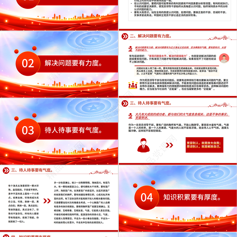 2025党员要注重培养“七度”PPT党课课件