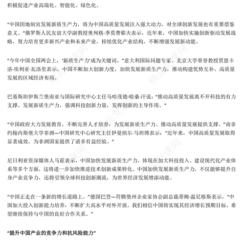 2024全国两会读懂中国为中国高质量发展注入强大动力PPT(讲稿)