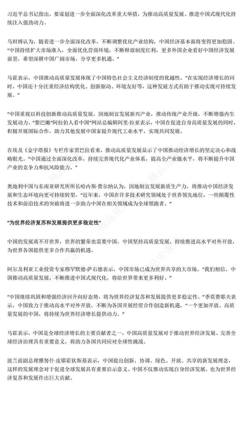 2024全国两会读懂中国为中国高质量发展注入强大动力PPT(讲稿)