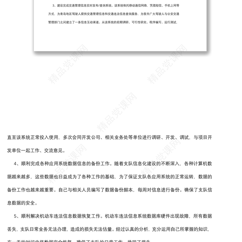 交警个人工作总结五篇