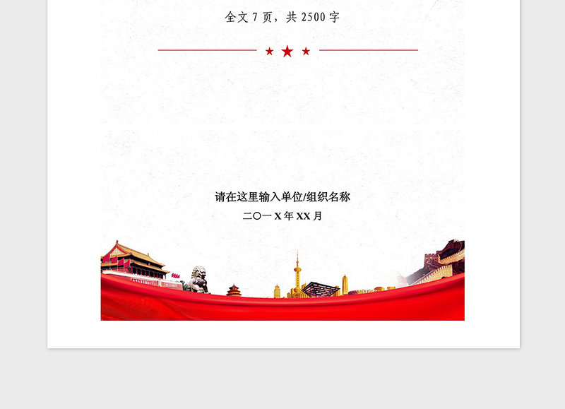 年党员固定主题党日制度设计方案