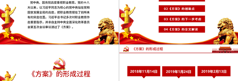 国家职业教育改革实施方案PPT