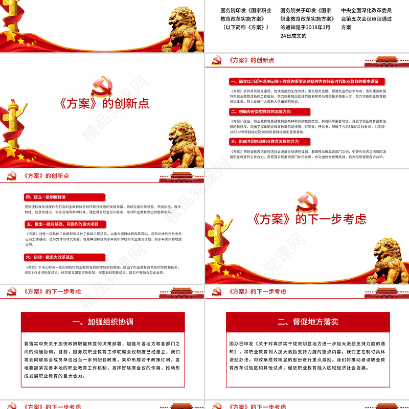 国家职业教育改革实施方案PPT