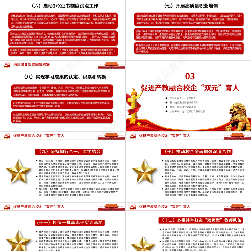 国家职业教育改革实施方案PPT