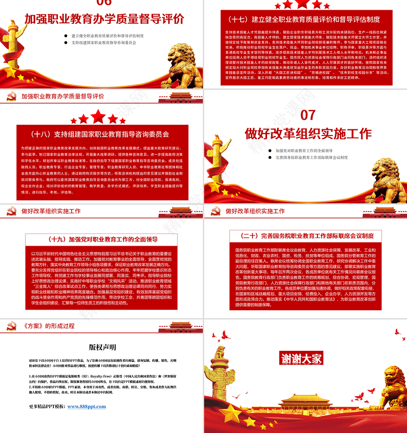 国家职业教育改革实施方案PPT