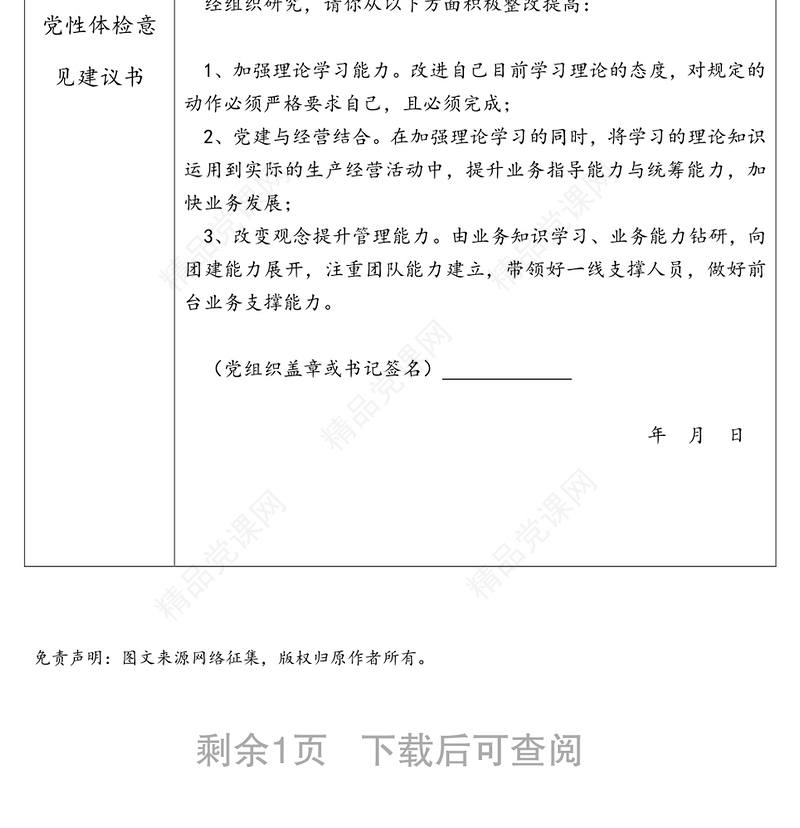 党员干部党性体检报告单