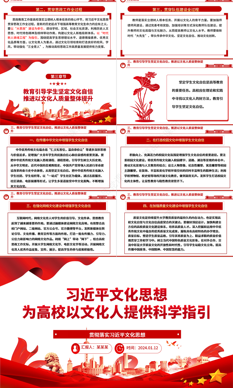 习近平文化思想为高校以文化人的指路明灯ppt大气简洁贯彻落实习近平文化思想微党课