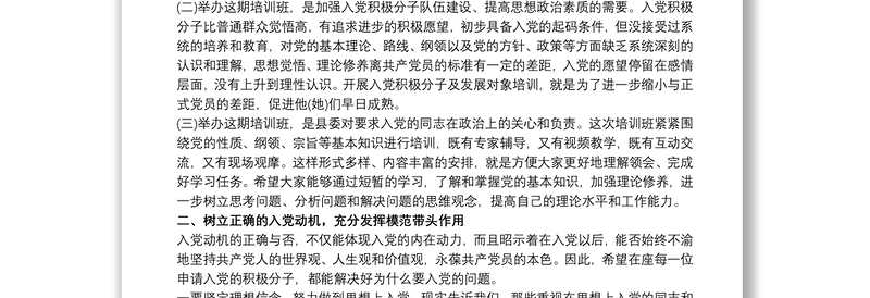县委组织部长在入党积极分子及发展对象培训班开班式上的讲话